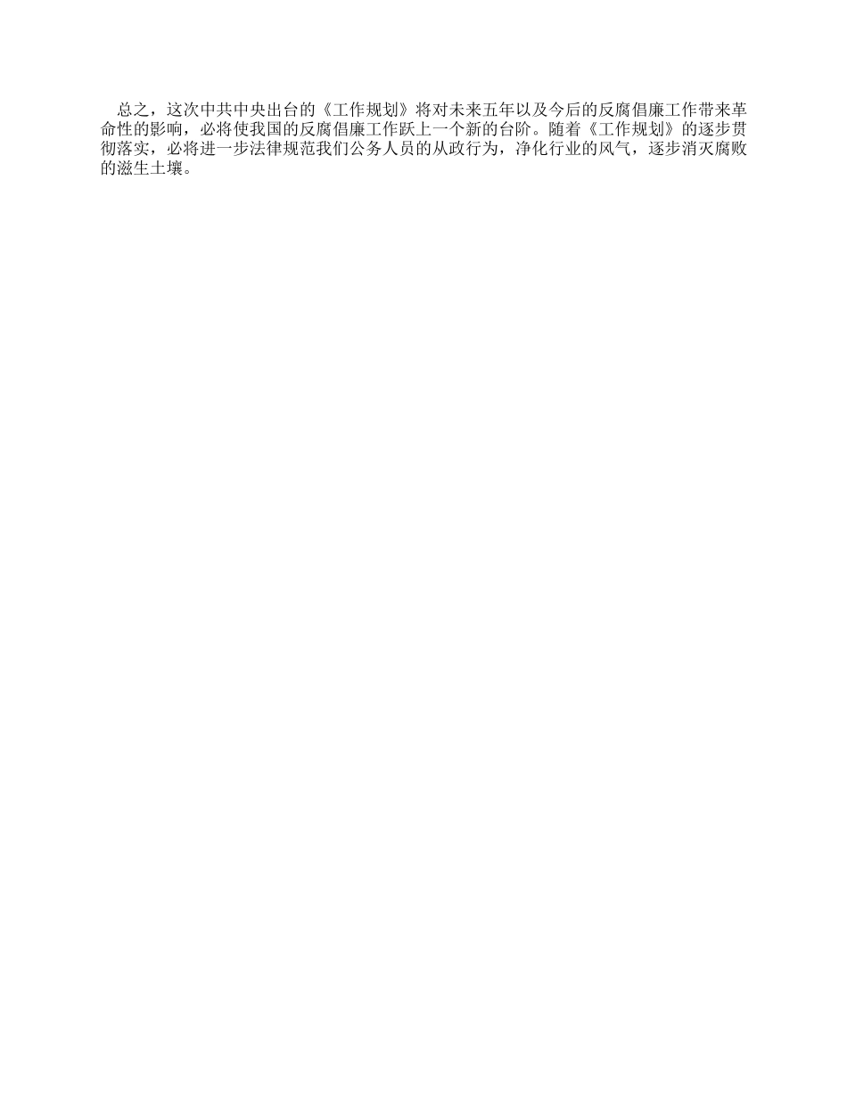 学习《工作规划》个人心得体会_第2页