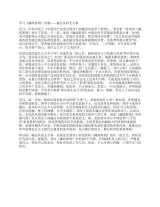 学习《廉政准则》有感——廉洁从政无小事