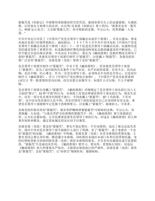 学习《廉政准则》心得体会