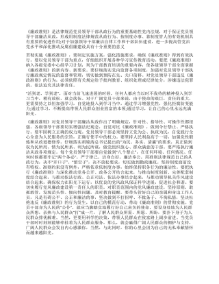 学习《廉政准则》争做廉洁人民公仆