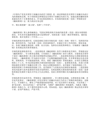 学习《廉政准则》工作体会文稿