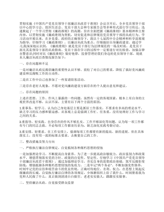学习《廉政准则》自查报告
