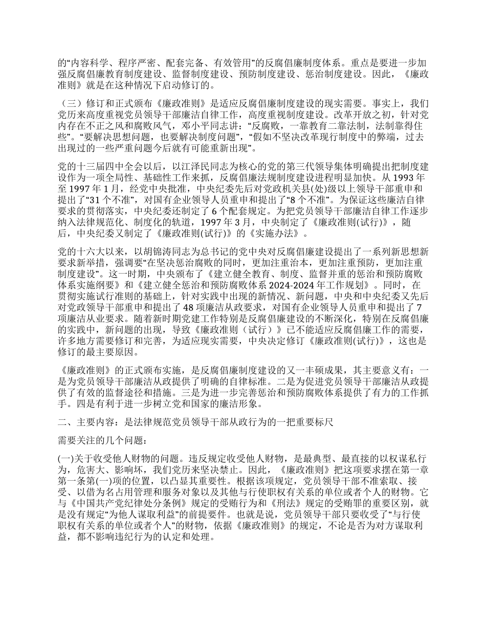 学习《廉政准则》规范从政行为的心得体会_第2页