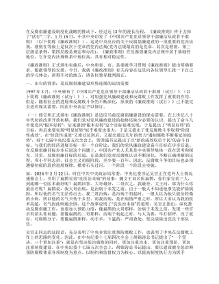 学习《廉政准则》规范从政行为的心得体会