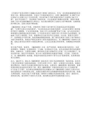 学习《廉政准则》推动科学发展