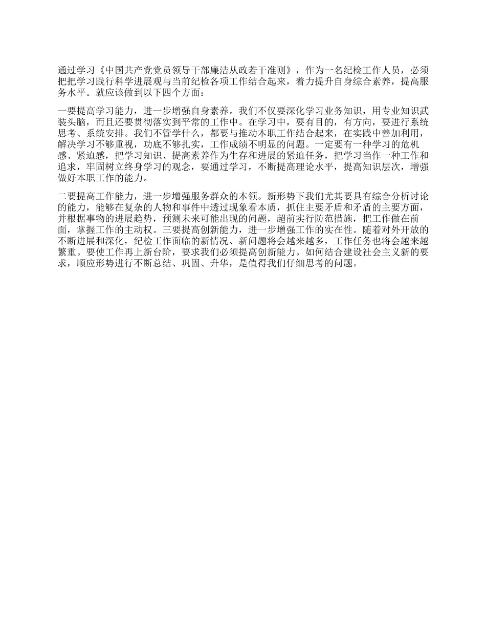 学习《廉政准则》心得体会(二)_第1页