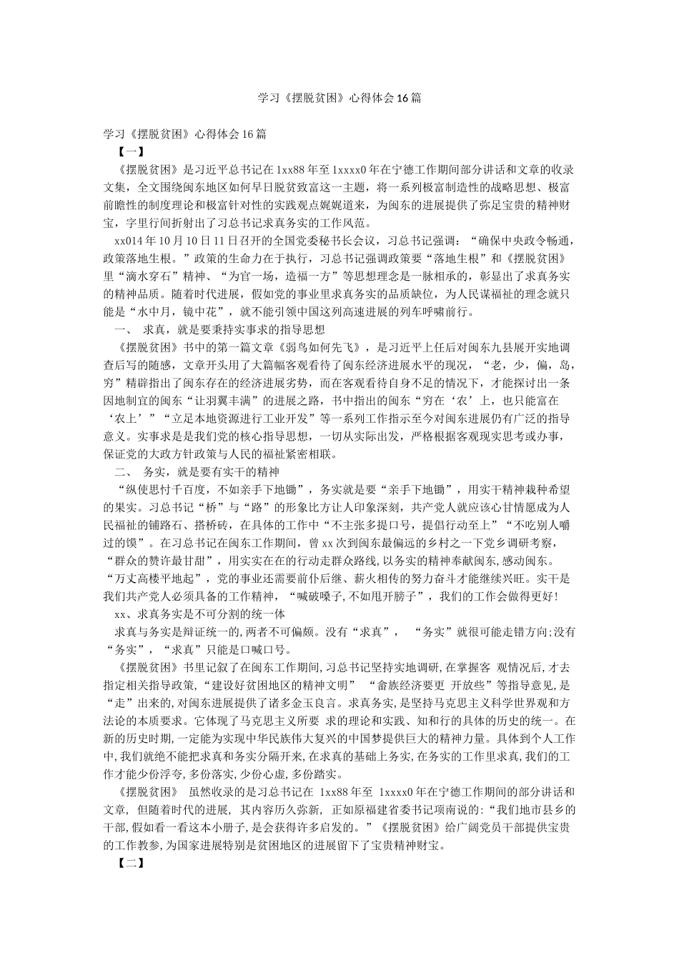学习《摆脱贫困》心得体会16篇_第1页
