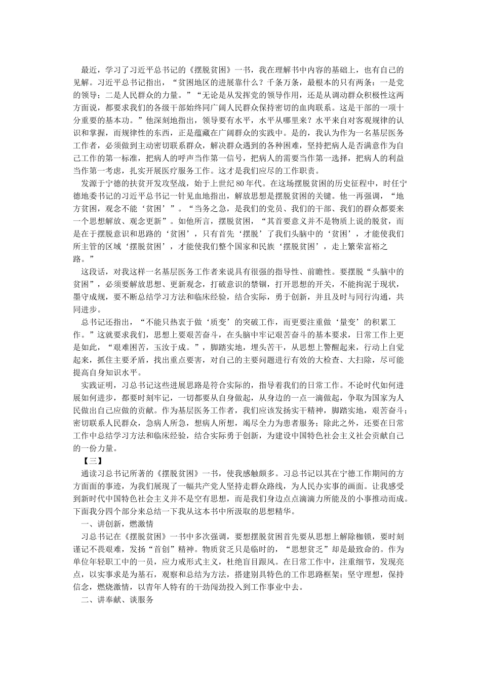 学习《摆脱贫困》心得体会16篇_第2页