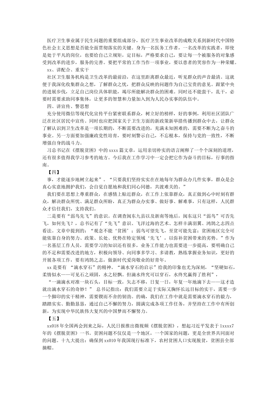 学习《摆脱贫困》心得体会16篇_第3页