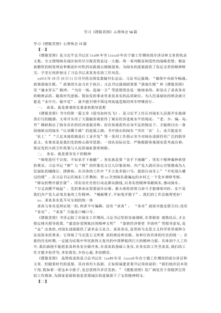 学习《摆脱贫困》心得体会16篇