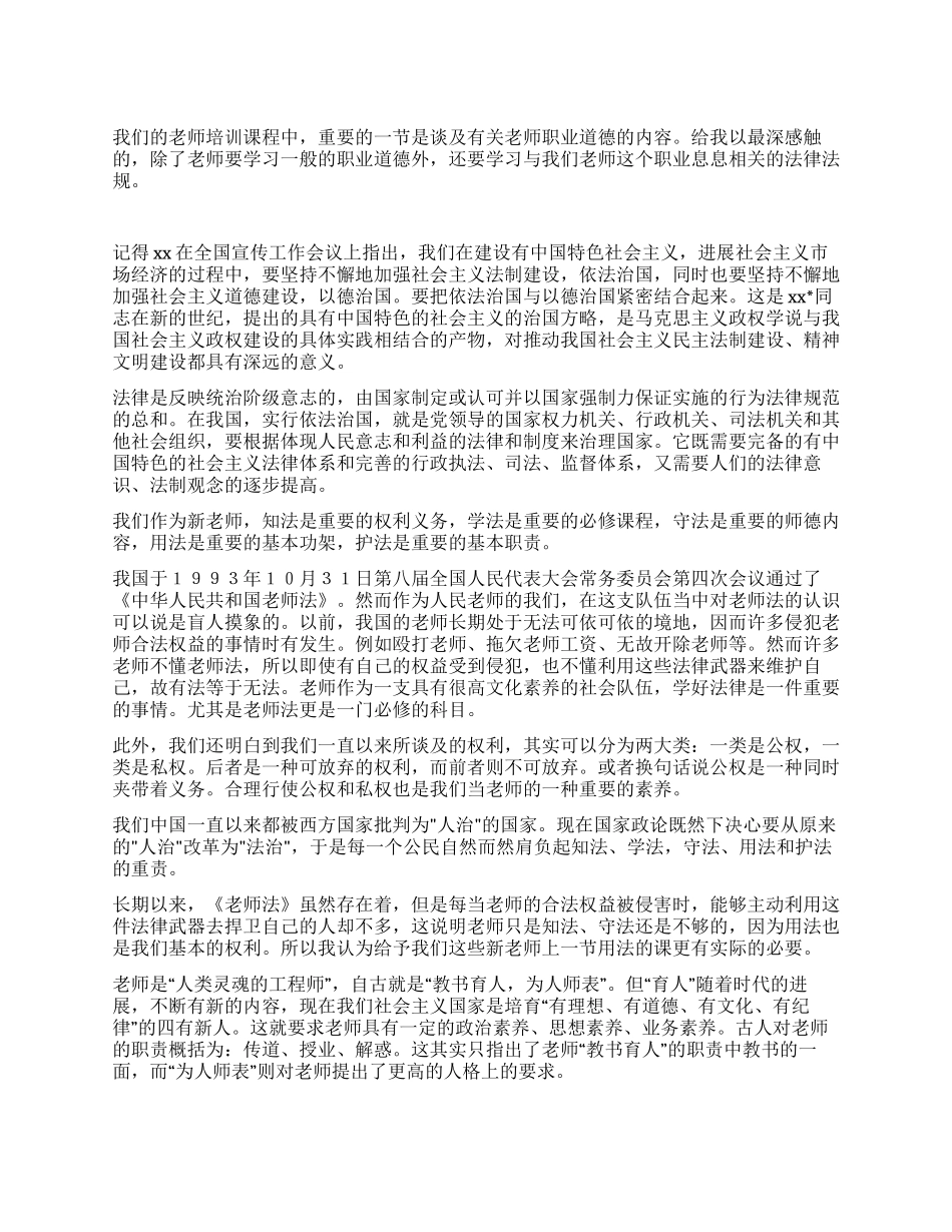 学习《教师与法》心得体会_第1页