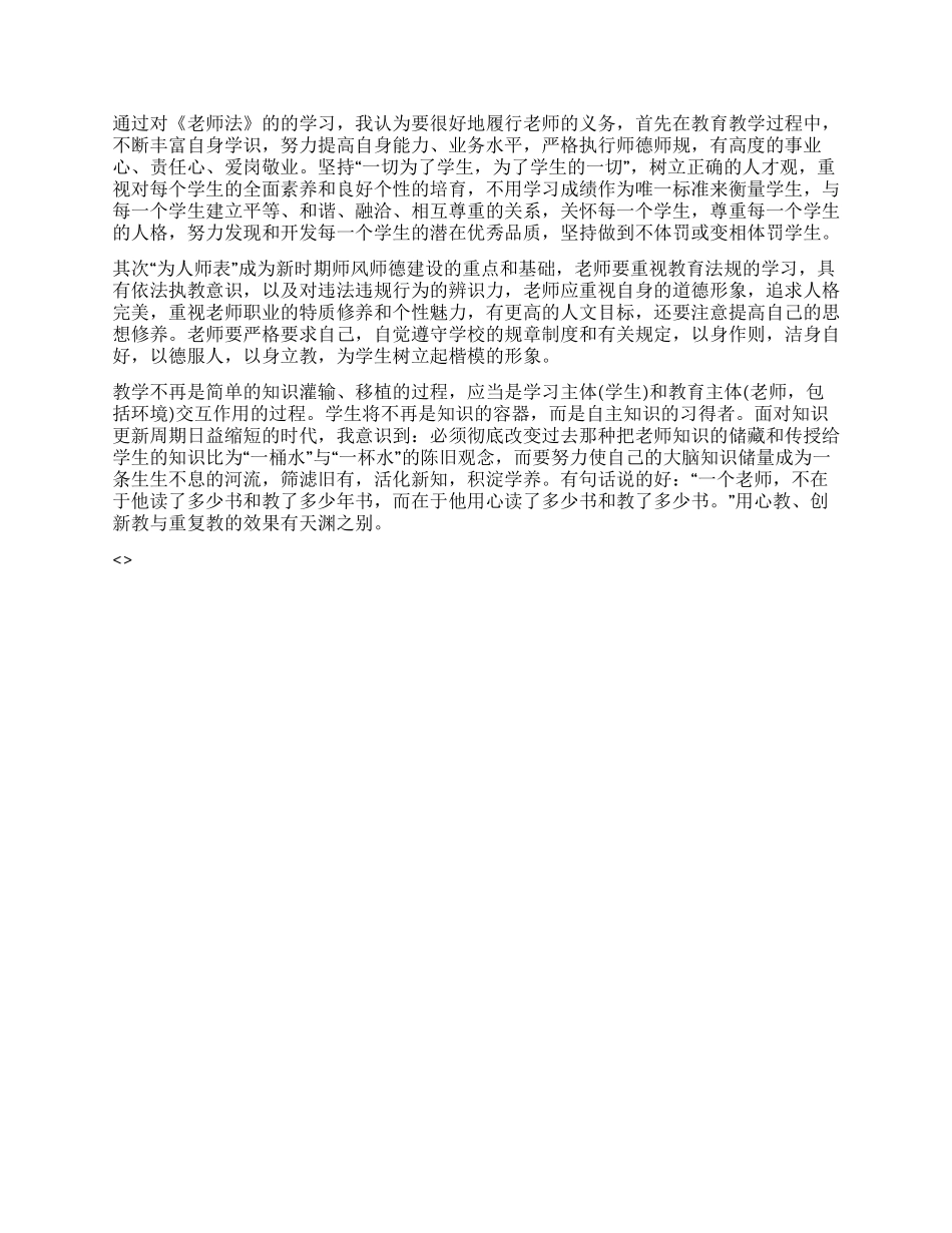 学习《教师与法》心得体会_第2页