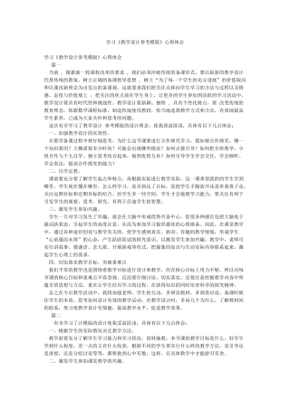 学习《教学设计参考模版》心得体会