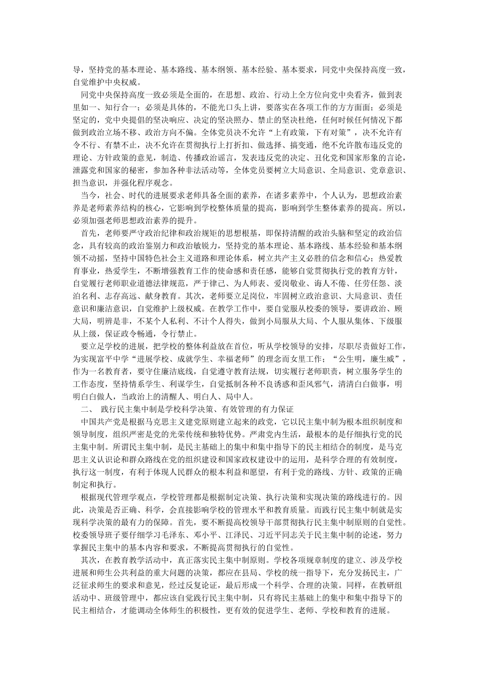 学习《摘编》心得体会_第2页