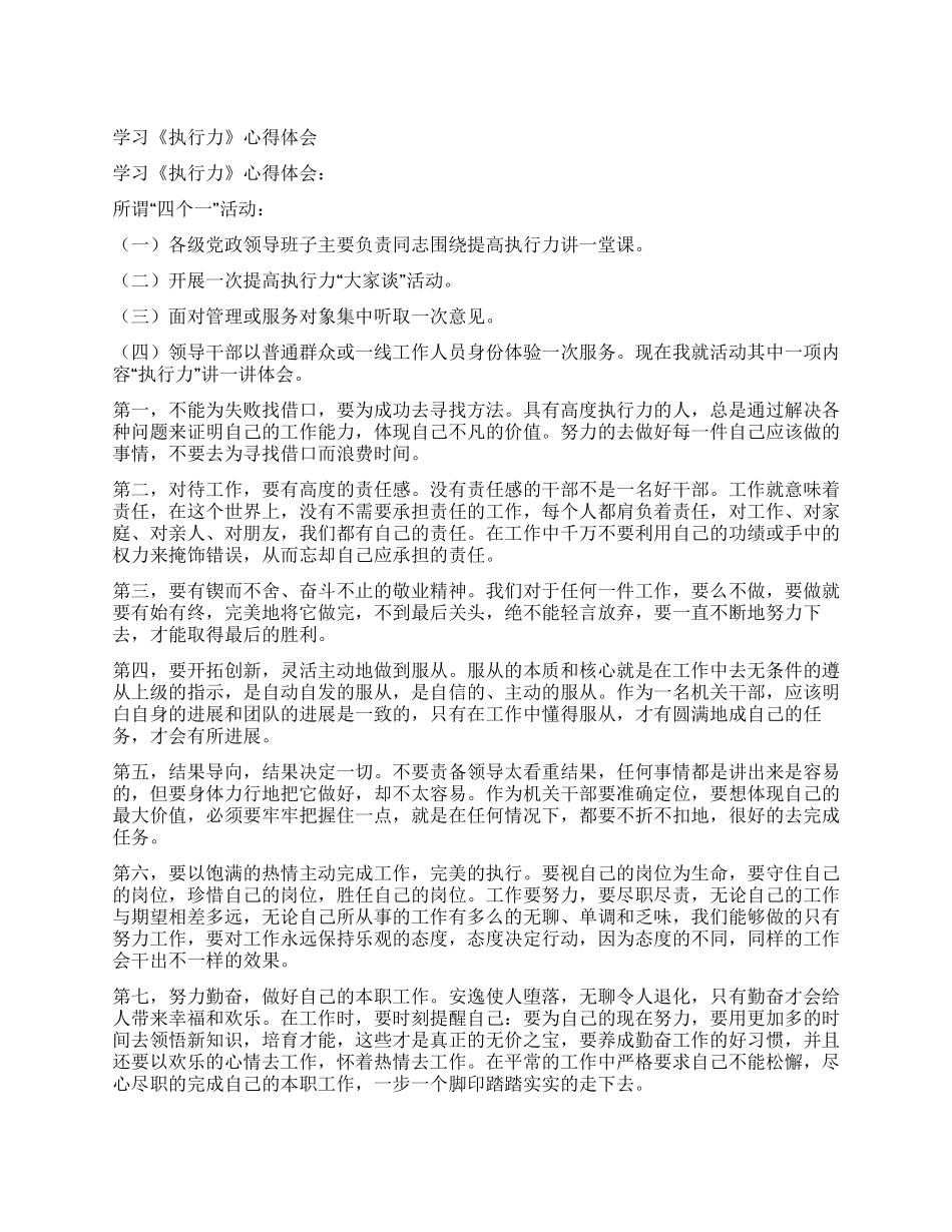 学习《执行力》心得体会_第1页