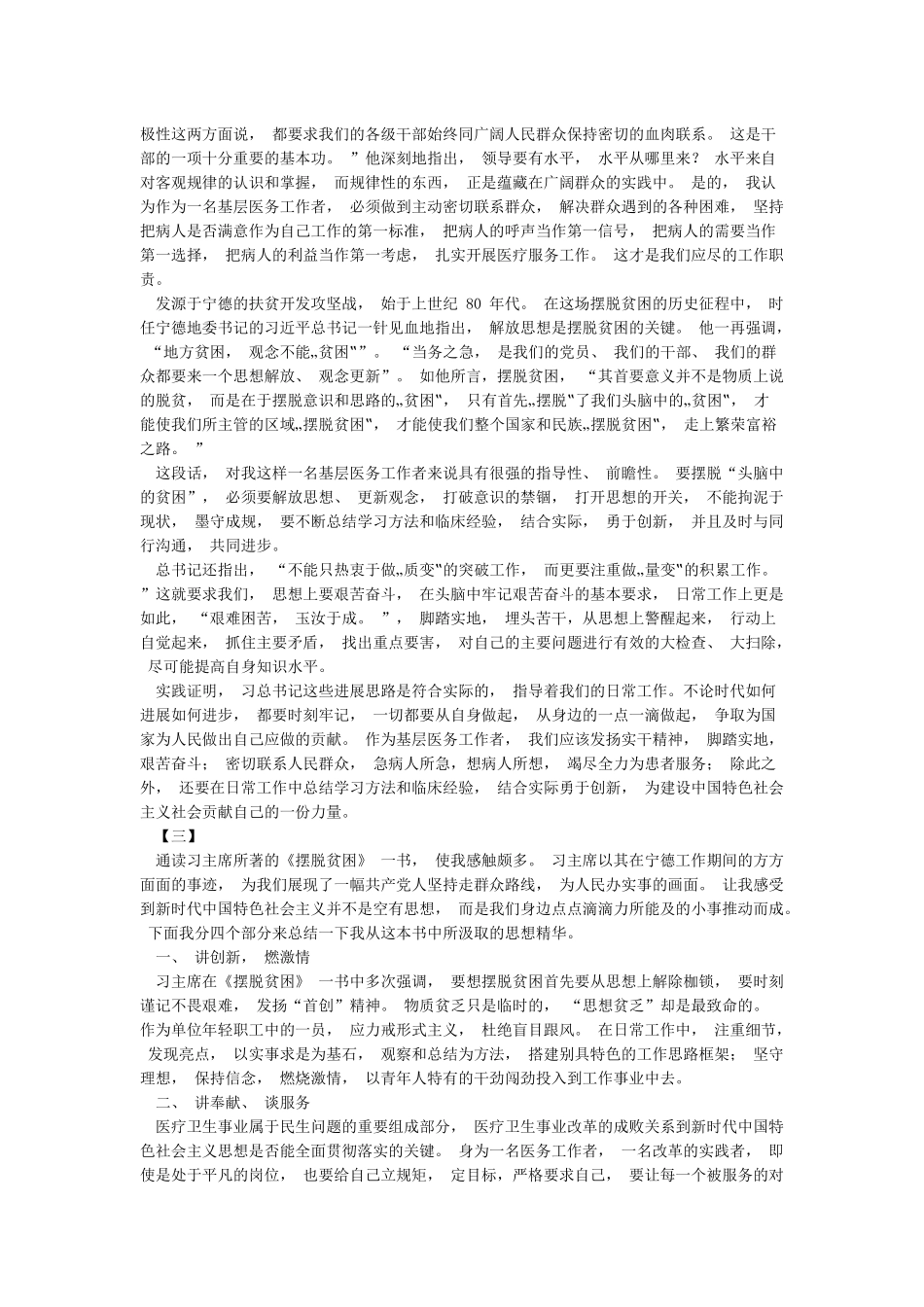 学习《摆脱贫困》心得体会16篇《摆脱贫困》读书心得5篇_第2页