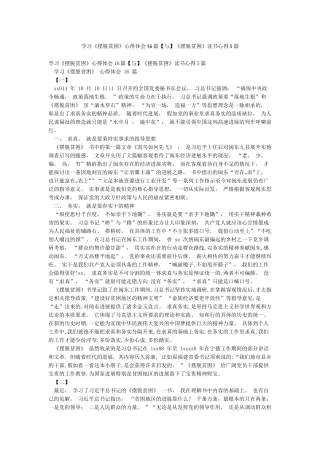 学习《摆脱贫困》心得体会16篇《摆脱贫困》读书心得5篇