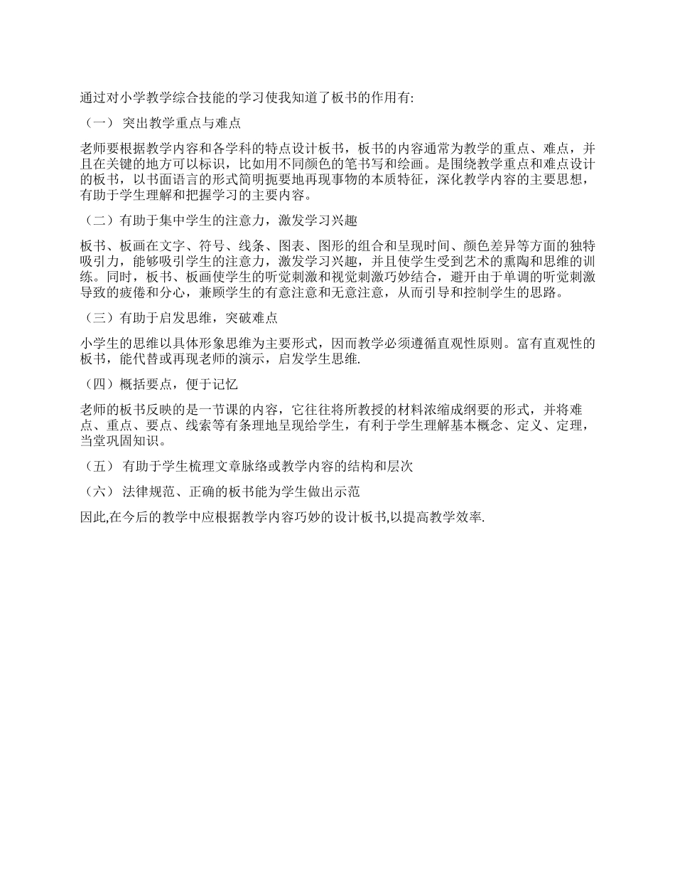 学习《教学技能》心得体会_第1页