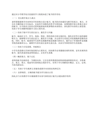 学习《教学技能》心得体会