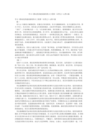 学习《推进党的建设新的伟大工程要一以贯之》心得5篇