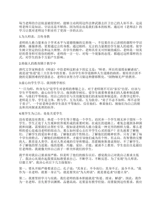 学习《教师法》心得体会