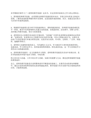 学习《教师的教学技能》心得