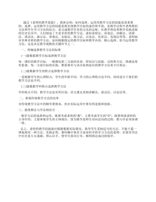 学习《教师的教学技能》体会