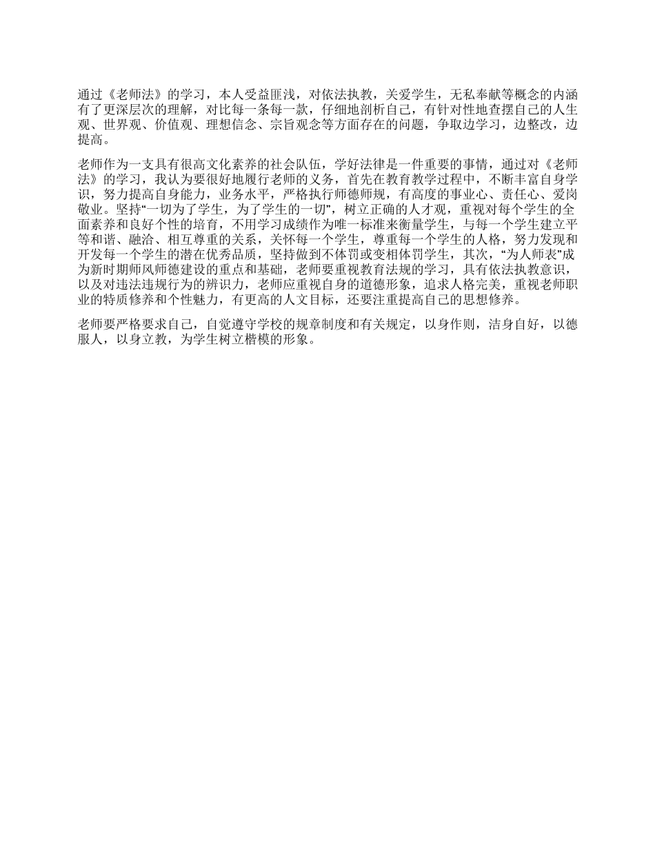 学习《教师法》读书心得_第1页