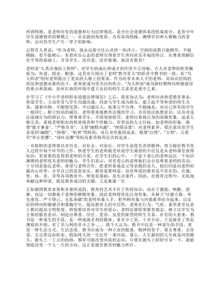 学习《教师职业道德规范》有感
