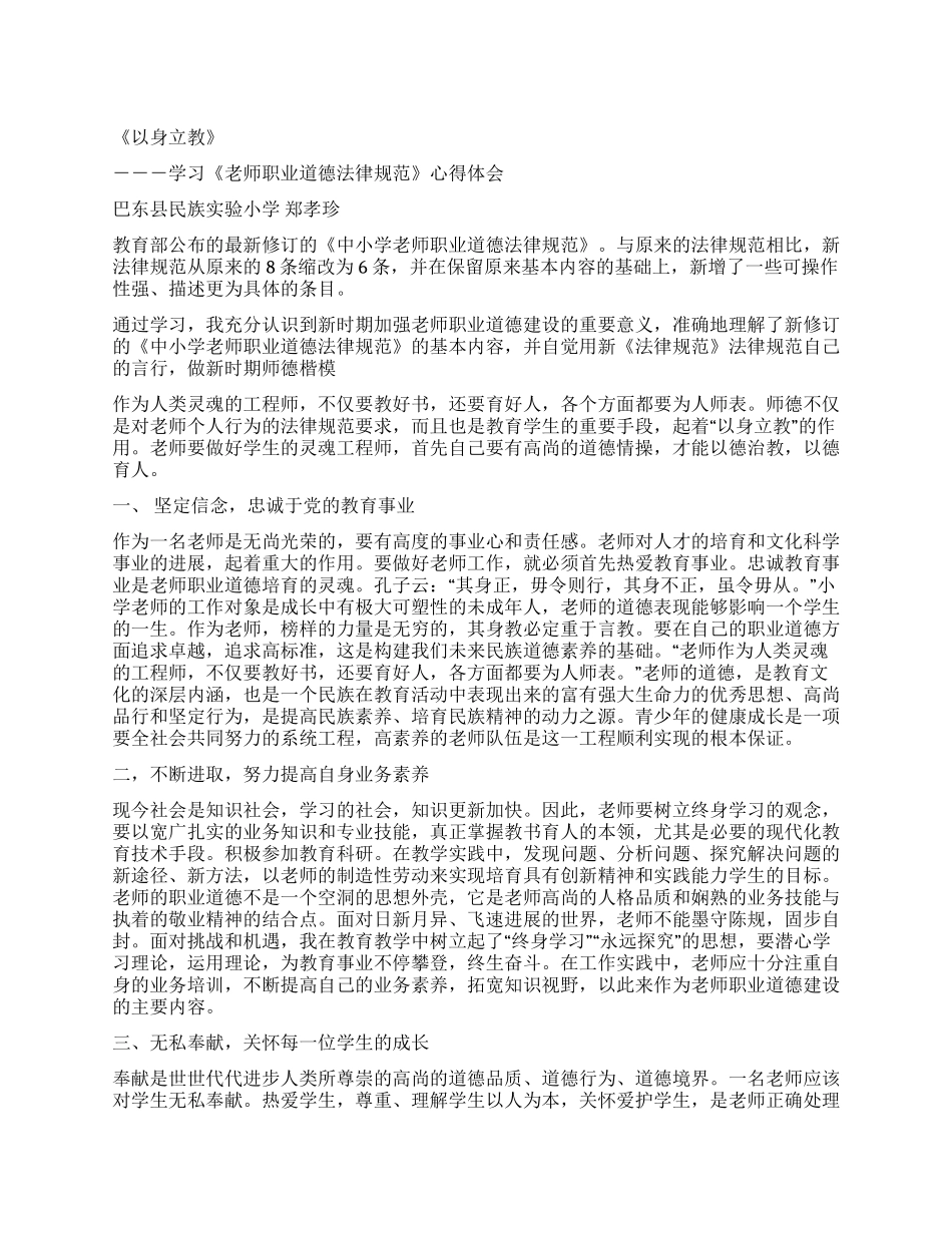 学习《教师职业道德规范》心得体会以身立教_第1页