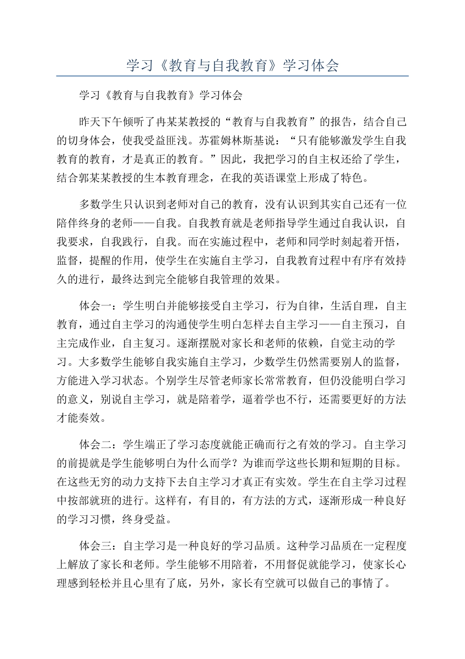 学习《教育与自我教育》学习体会_第1页