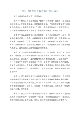 学习《教育与自我教育》学习体会