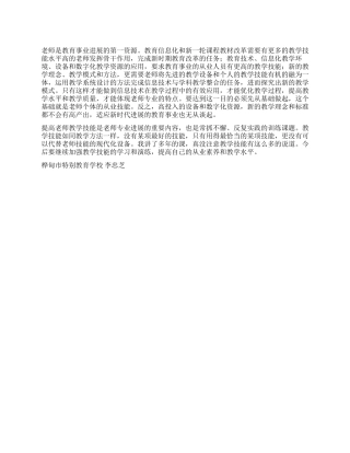 学习《教师的教学技能》心得体会