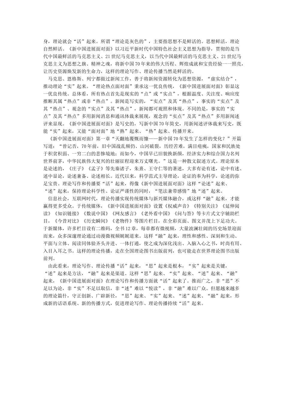 学习《新中国发展面对面》心得体会1_第3页