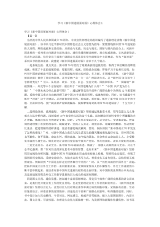 学习《新中国发展面对面》心得体会1