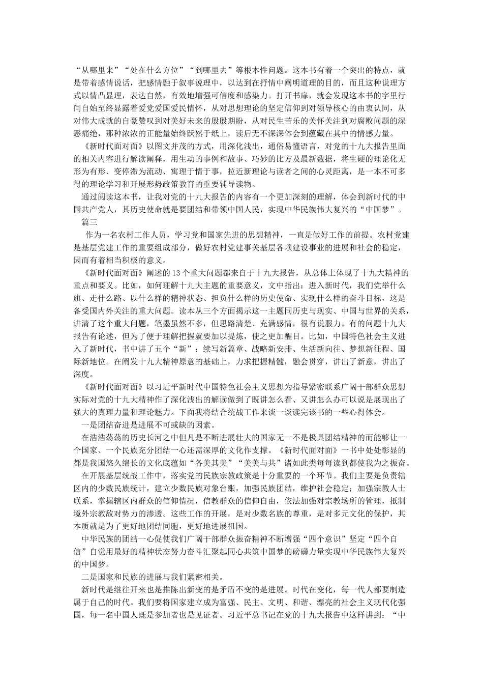 学习《新中国发展面对面》心得体会_第2页