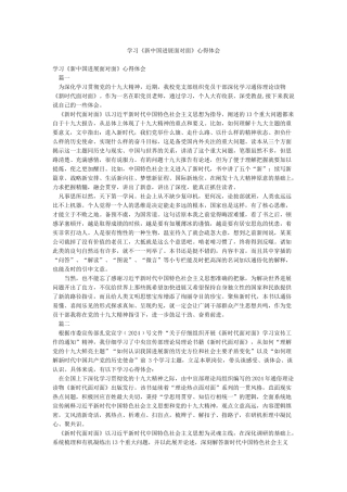 学习《新中国发展面对面》心得体会
