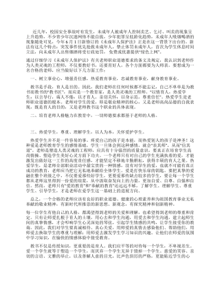 学习《未成年人保护法》心得体会