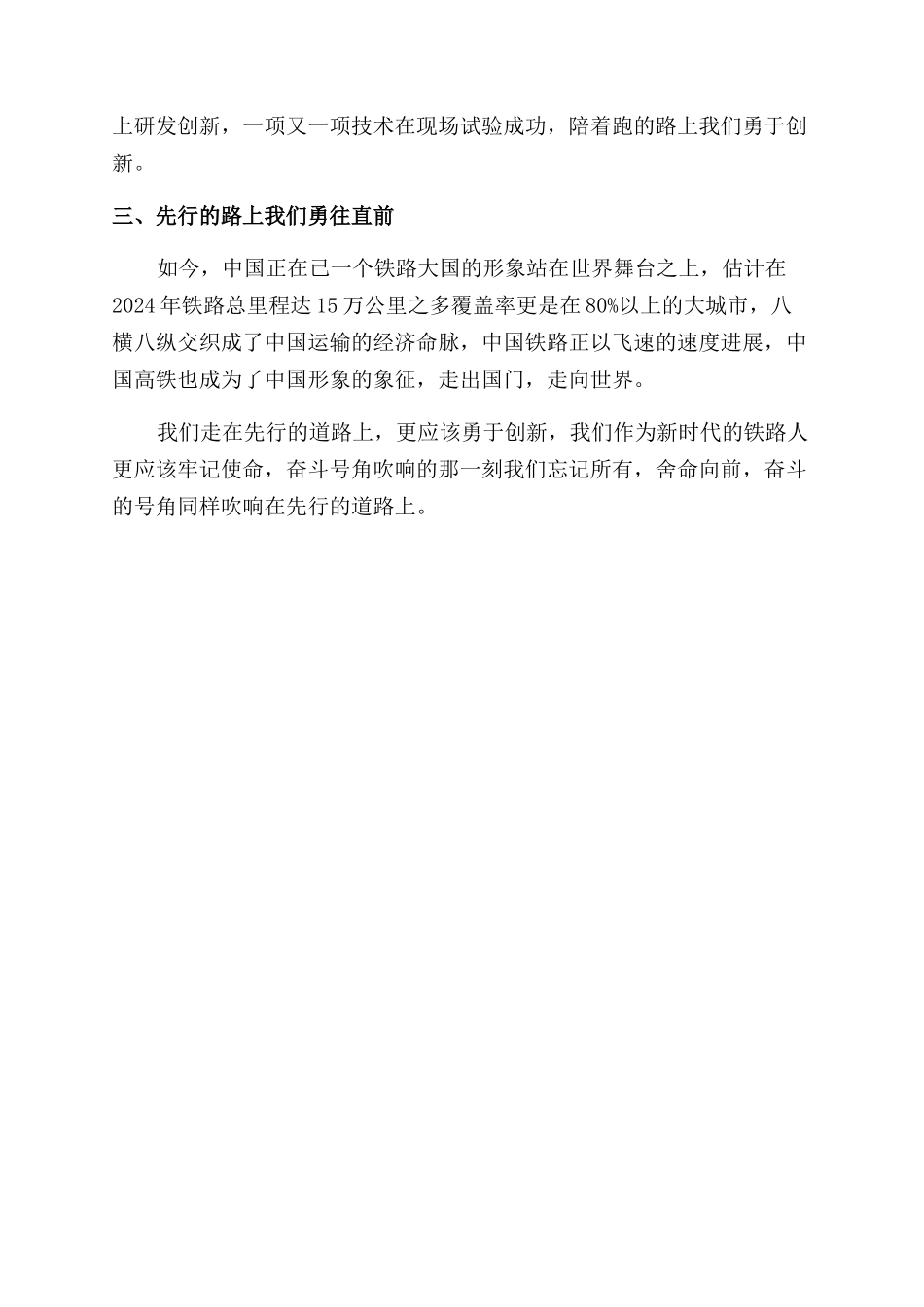 学习《时代在召唤》等理论述评文章心得_第2页