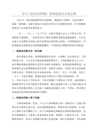学习《时代在召唤》等理论述评文章心得