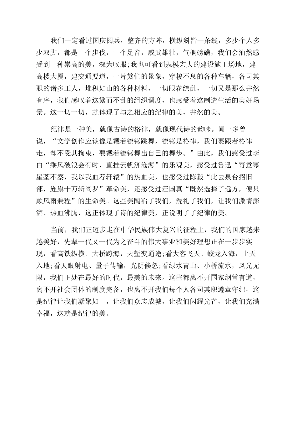 学习《暂行办法》心得体会范文_第2页