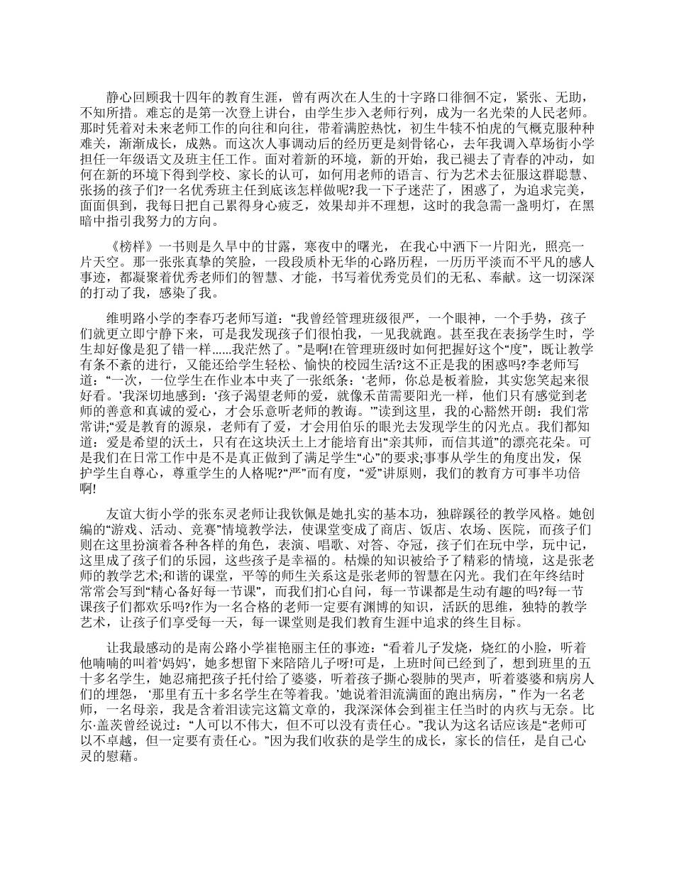 学习《榜样》心得交流感悟感动_第1页