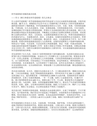 学习《树立和落实科学发展观》的几点体会