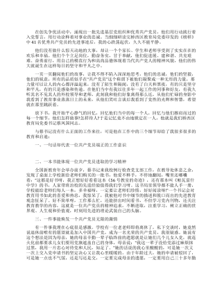 学习《榜样》心得交流一花引来万花开