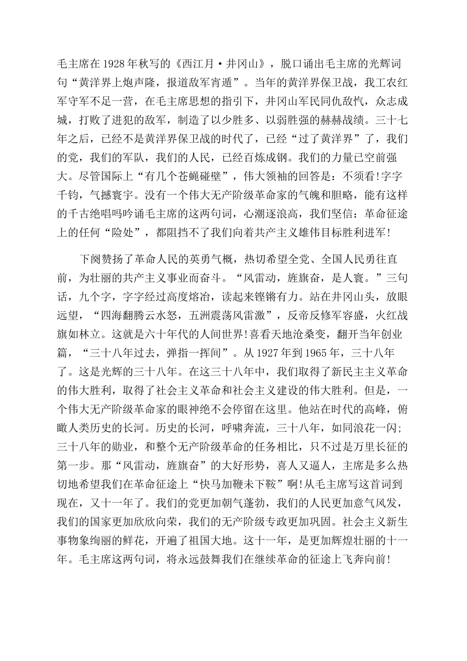 学习《水调歌头重上井冈山》体会_第2页