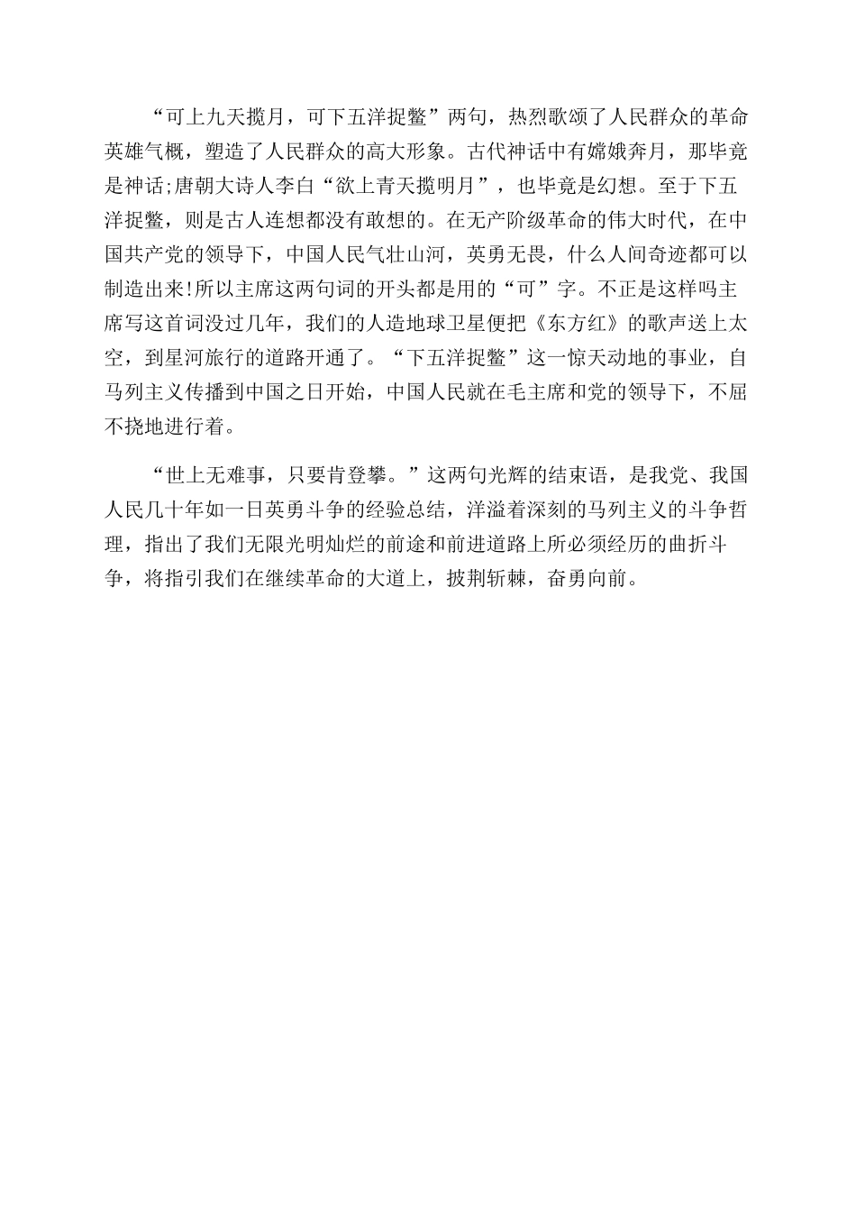 学习《水调歌头重上井冈山》体会_第3页