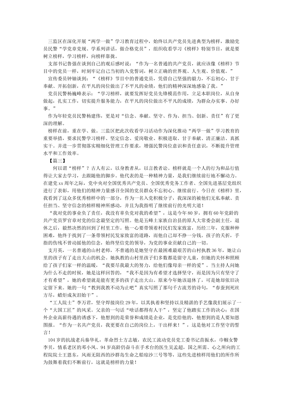 学习《榜样》心得体会_第2页