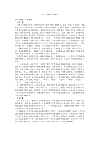 学习《榜样》心得体会