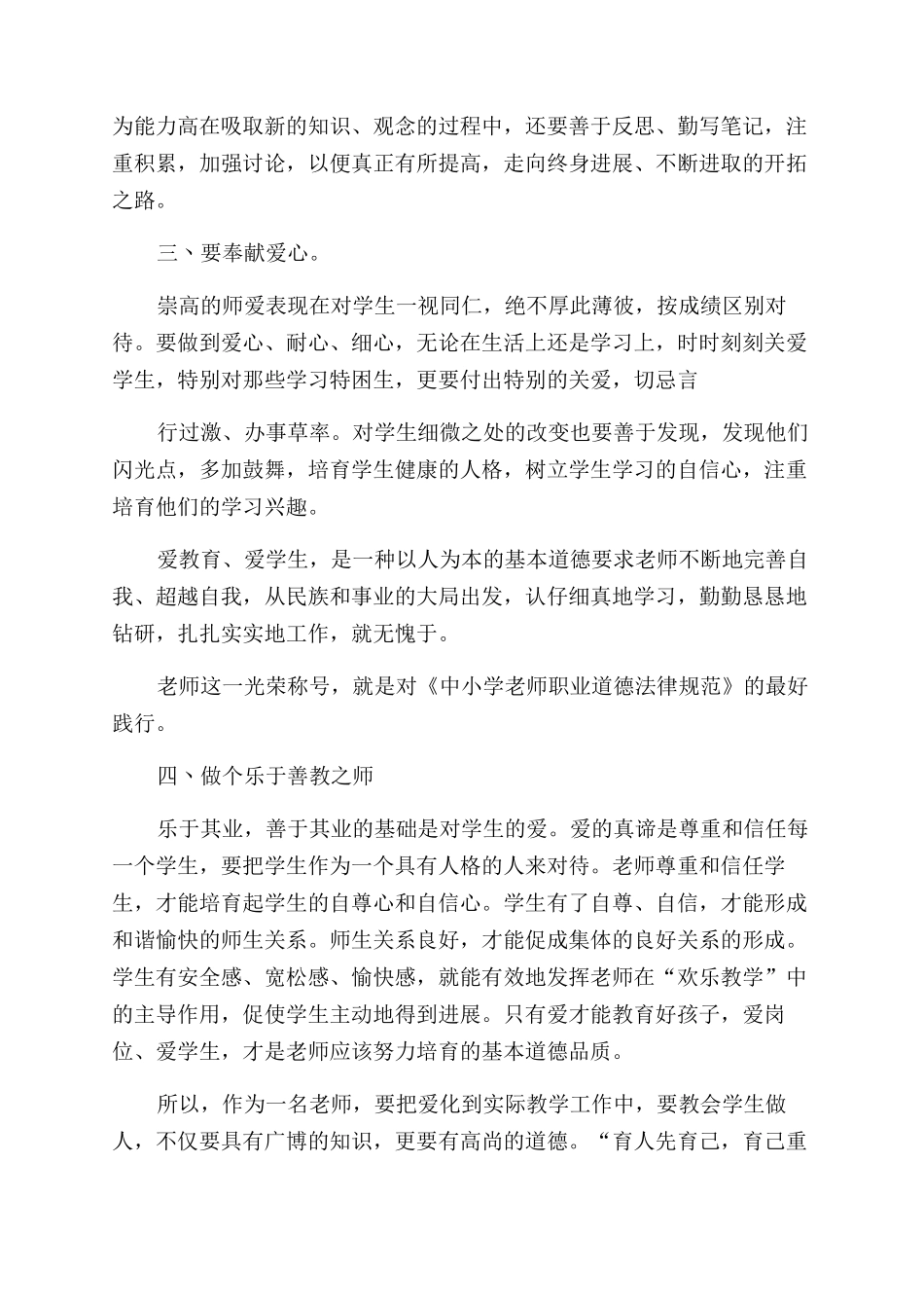 学习《正师德树师风》心得体会范文_第2页