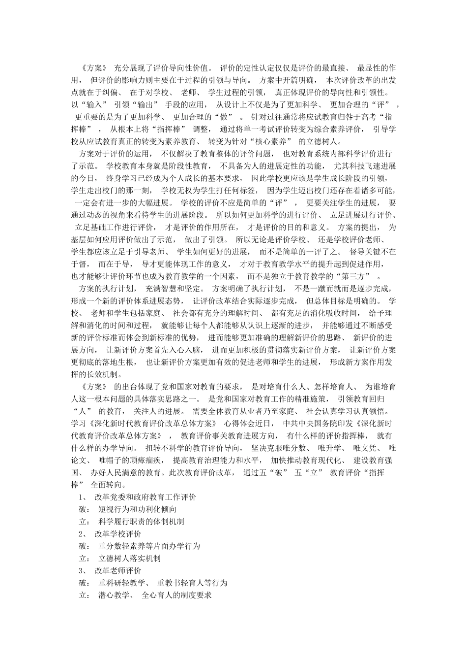 学习《深化新时代教育评价改革总体方案》心得体会_第2页